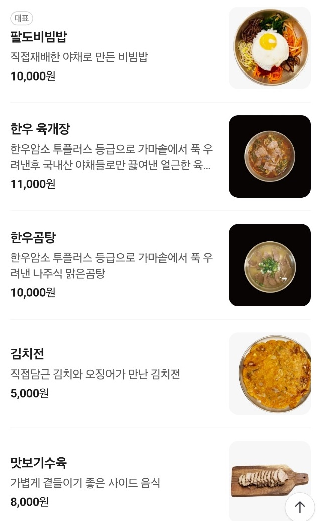 대전-유성구-팔도비빔밥-친환경재배