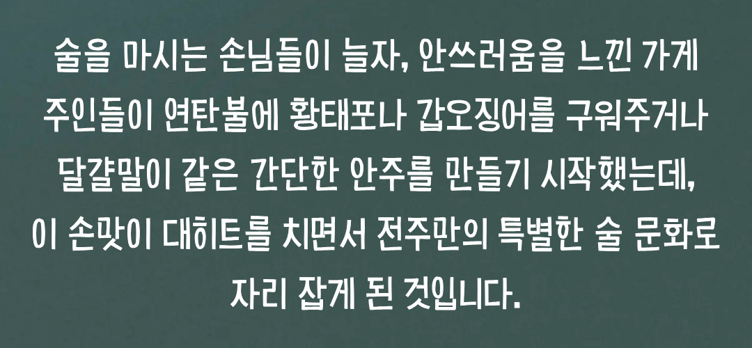 가맥집 문화내용