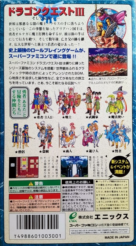 드래곤 퀘스트 3