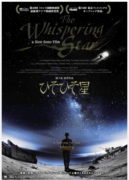 영화 <The Whispering Star> : 시간의 정적, 인간의 흔적, 우주의 침묵
