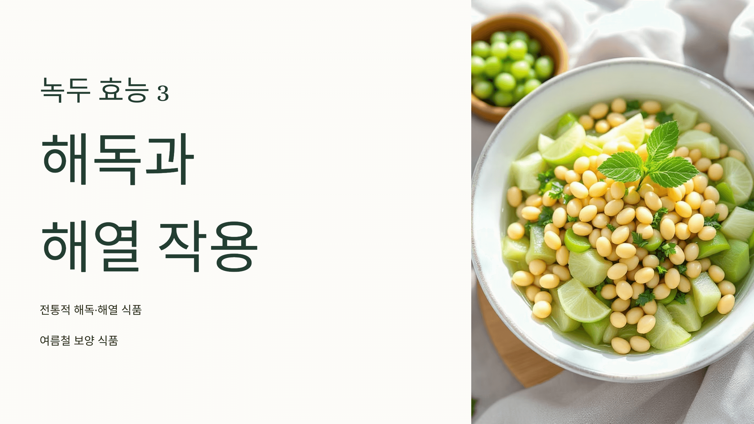 녹두 사진입니다.