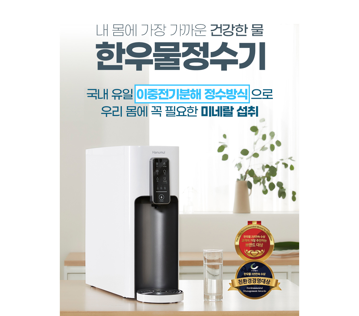 한우물정수기 설치 필터 교체 방법