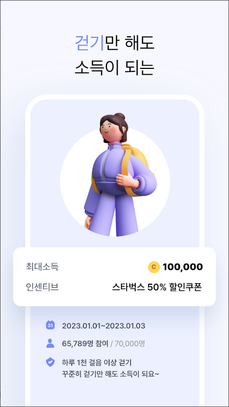 발로소득, 전국민 일상지원금으로 돈벌기