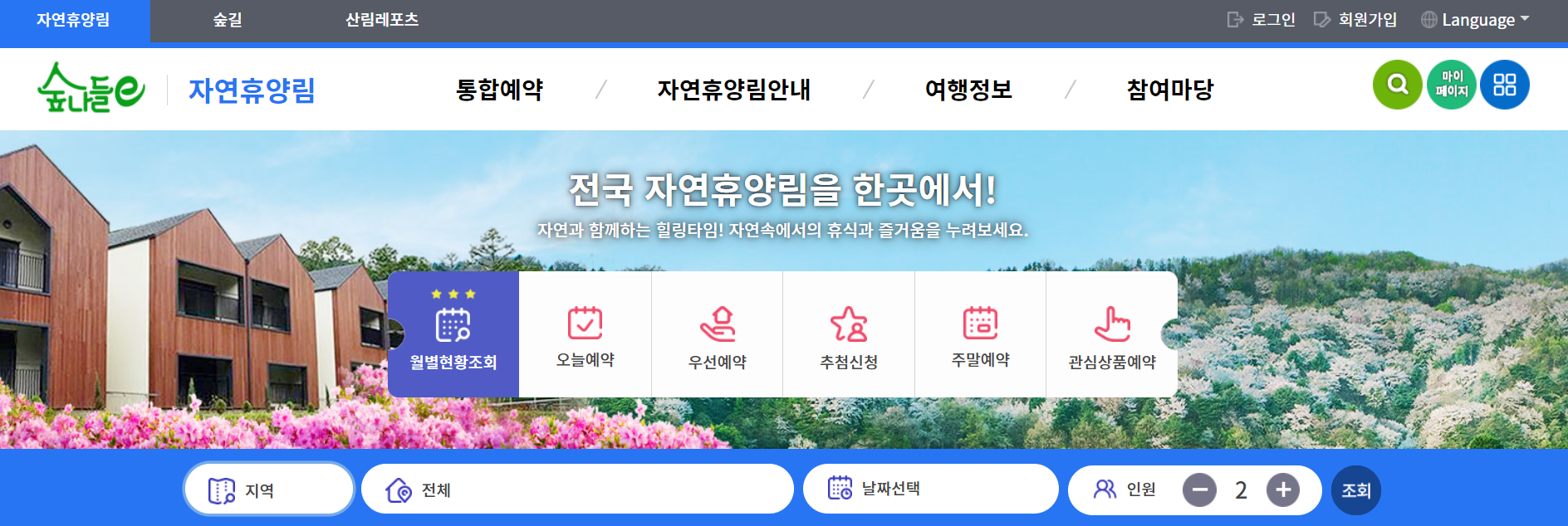 숲나들이e홈페이지