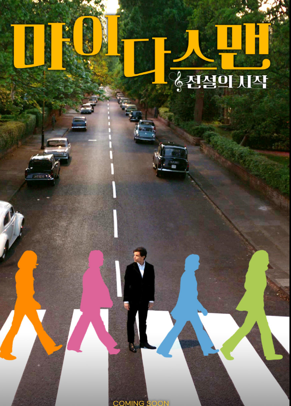 마이다스 맨의 일대기 사진