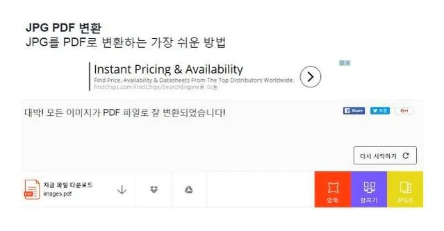 jpg pdf 변환 사이트