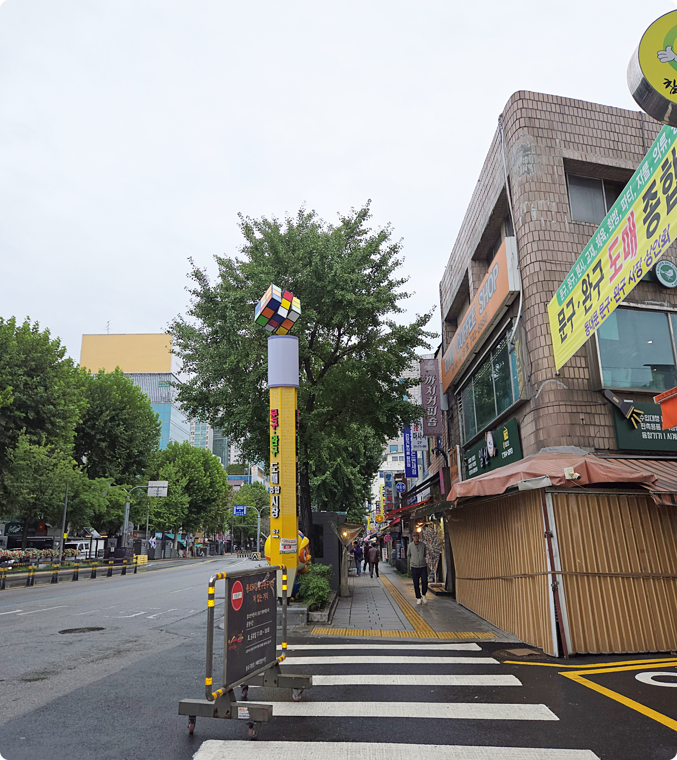 창신동 문구 완구시장 거리 입구