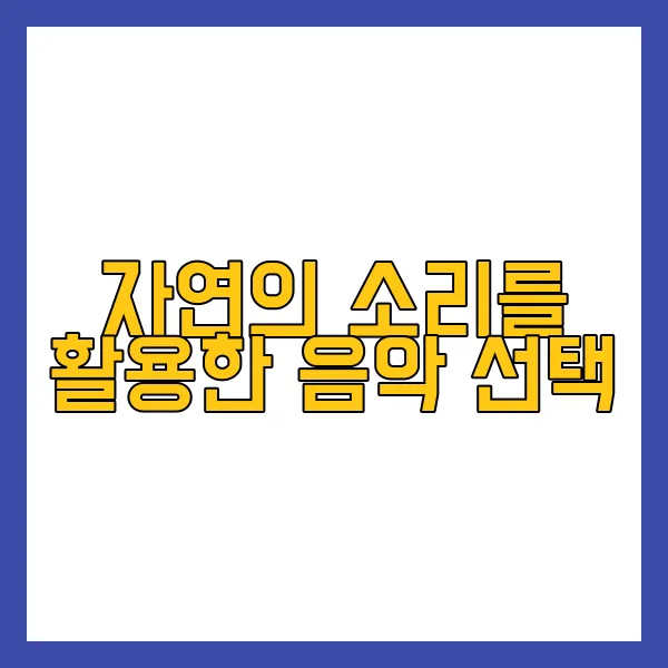 치유와 휴식