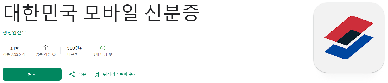 모바일 주민등록증 전국 발급 완벽 가이드: 신청 방법, 비용, IC/QR 차이점 총정리 (2025 최신)