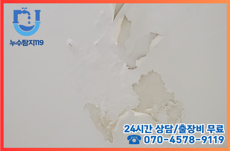 삼정동누수2