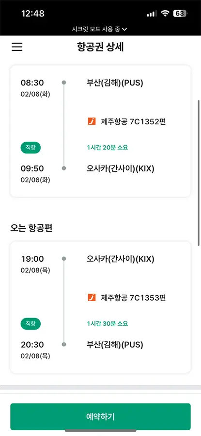 모두투어 공동구매 항공권 취소에 대하여