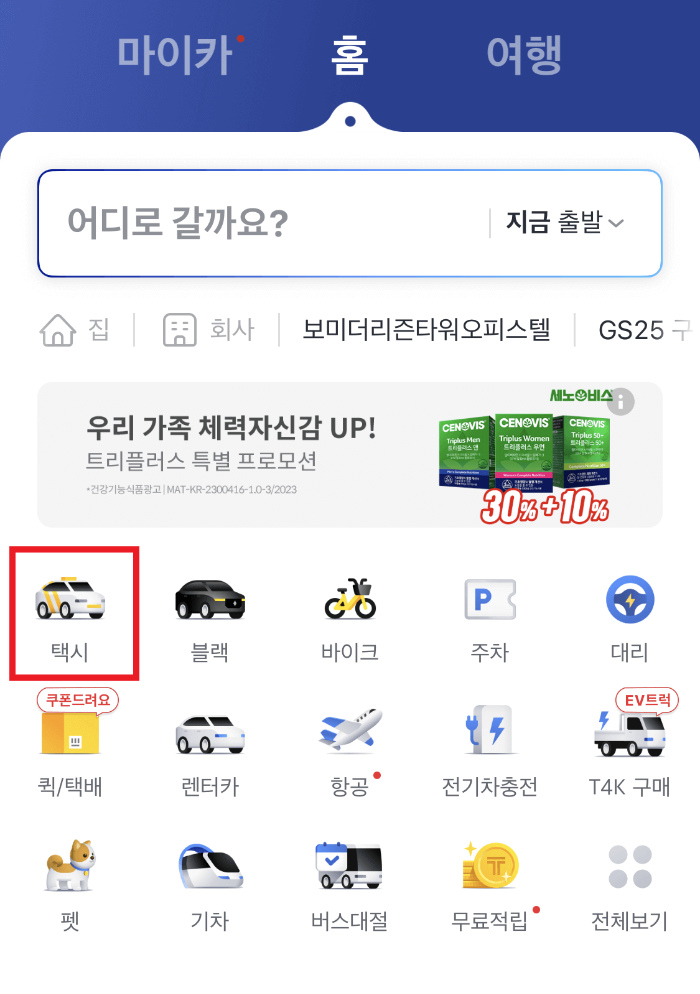 콜택시-부르는법