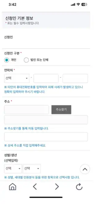 국민신문고-신청인정보-이미지