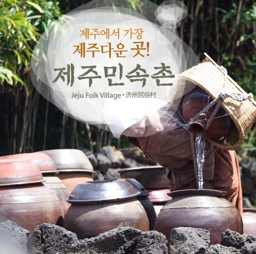 제주민속촌 메밀꽃축제 일정 체험행사 즐길거리 근처 맛집 주차 정보