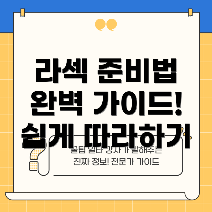 에피바시 라섹