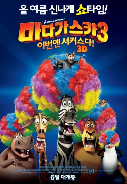 마다가스카3 이번엔 서커스다!