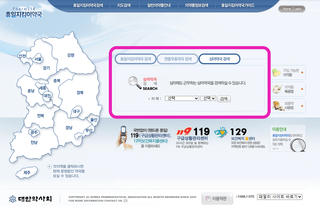 휴일지킴이 약국 검색사이트