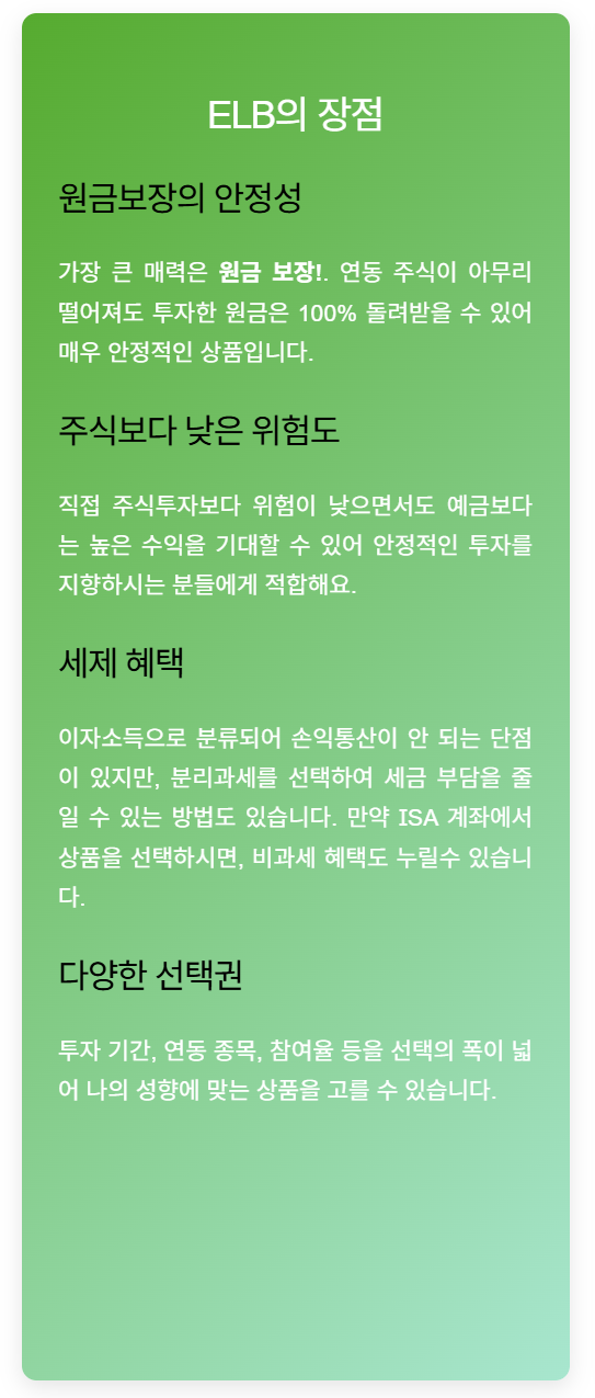ELB 장점을 리스트업 한 이미지