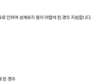 긴급복지 생계지원금