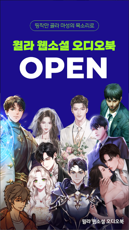 윌라 오디오북, 언제나, 독서, 책읽어주는어플, 책추천