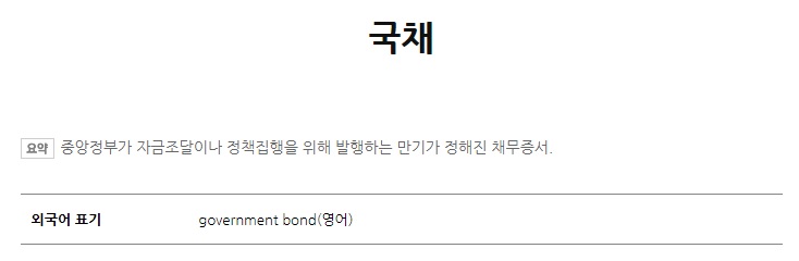 국채뜻