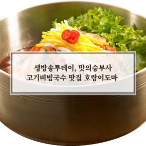 비빔고기국수