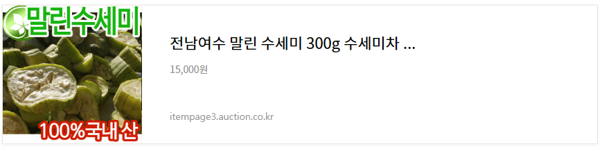 말린수세미
