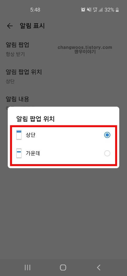 상단과 가운데 항목 중에서 카톡 알림 팝업 위치 선택