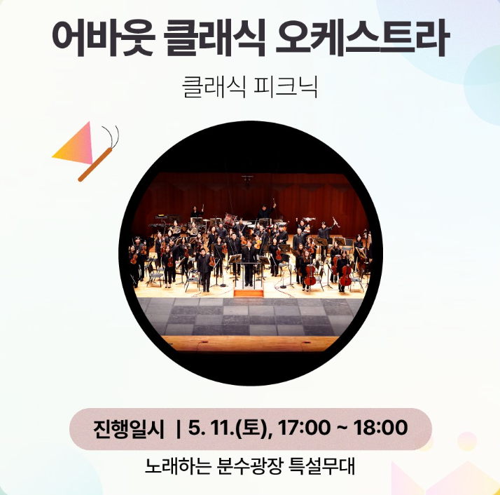 고양꽃박람회 공연