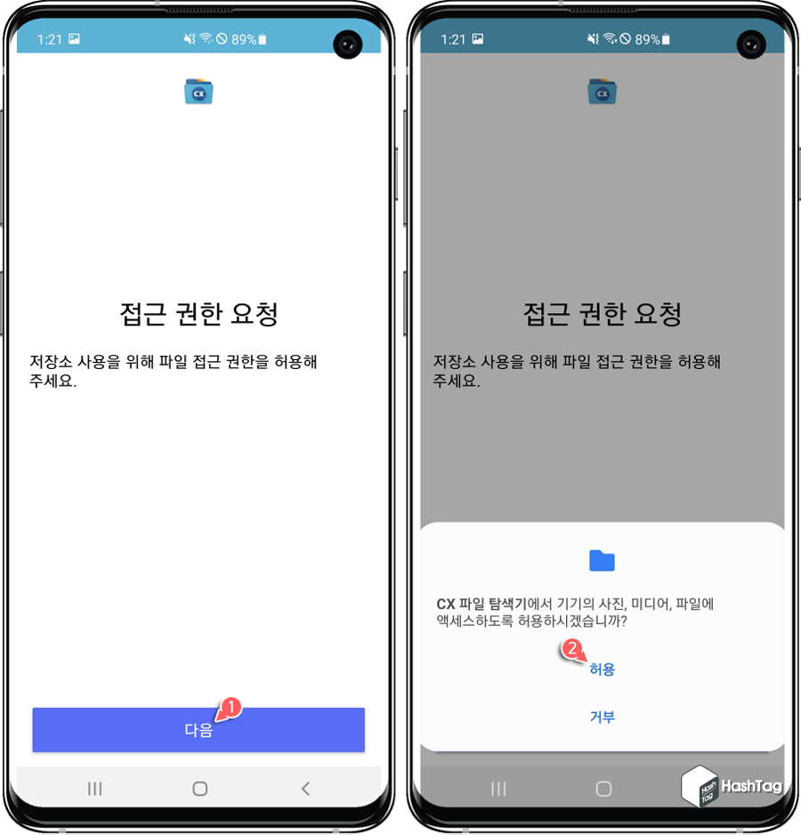 접근 권한 요청