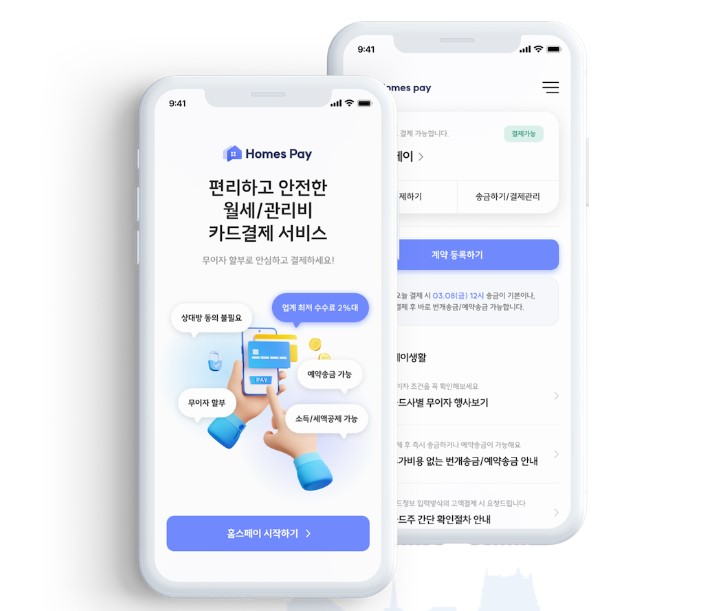 월세/관리비 카드결제 홈스페이