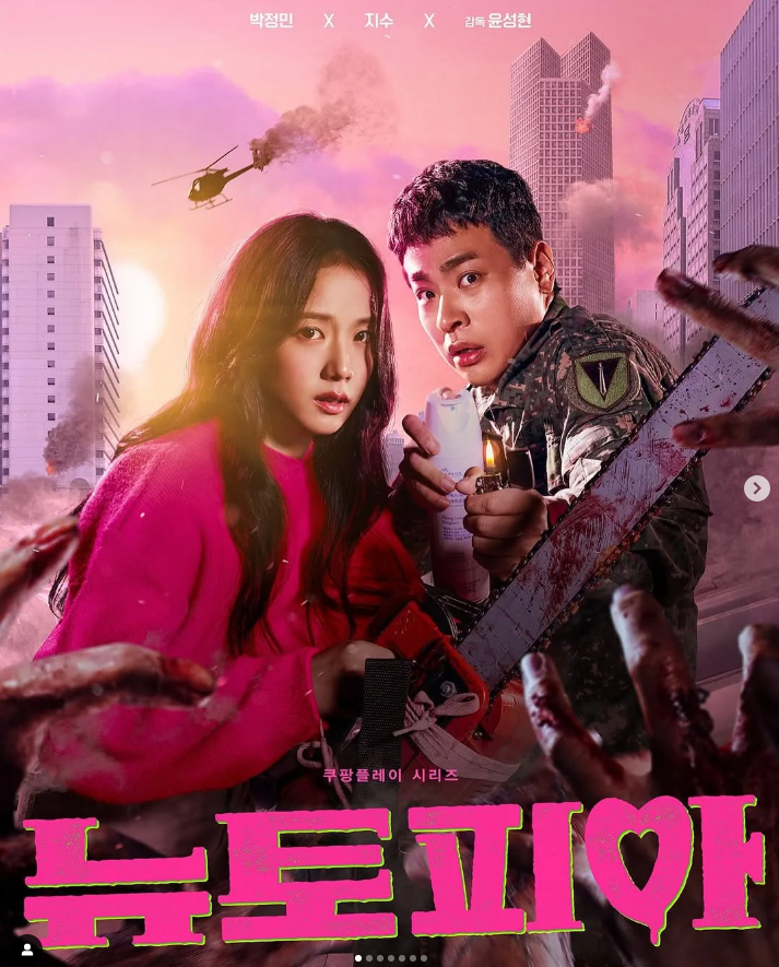 쿠팡플레이 유토피아 사진