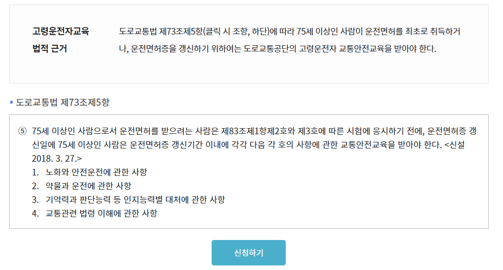 고령 운전자 적성 검사 및 면허 갱신 방법