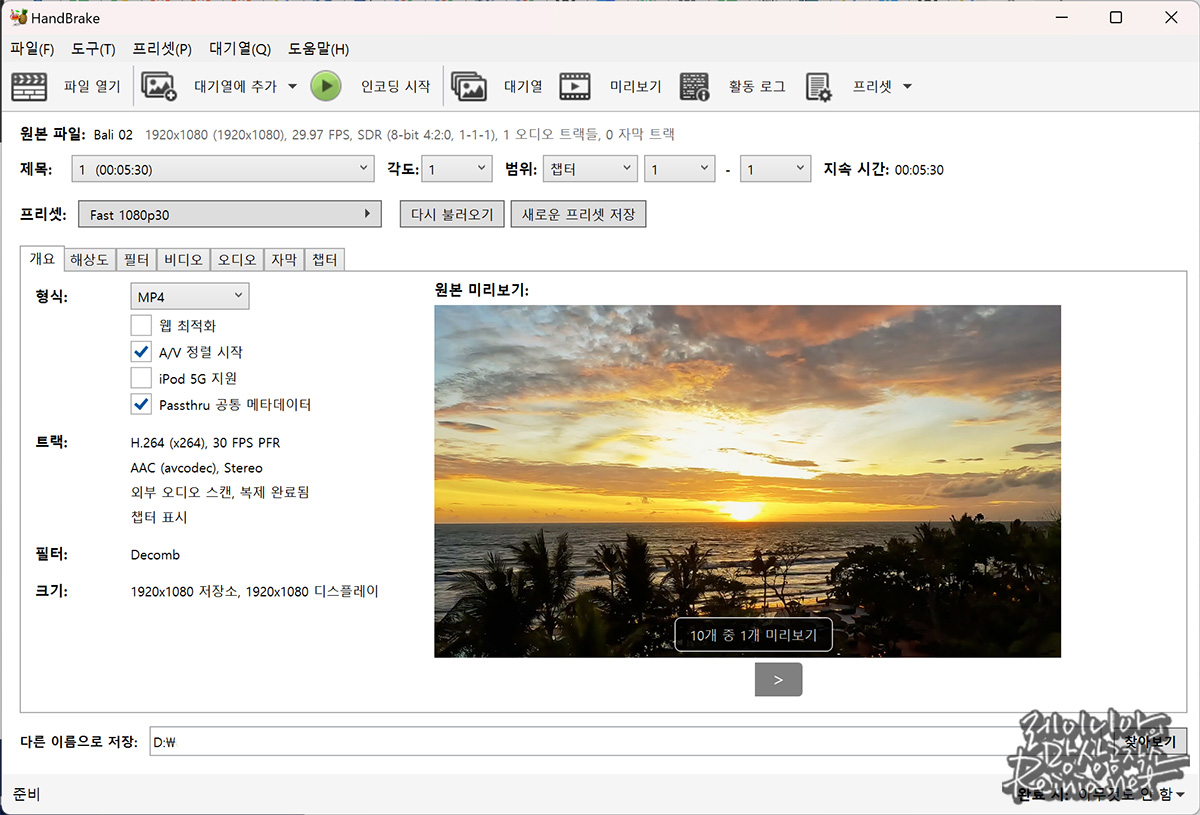 핸드브레이크(Handbrake)를 이용해 동영상 압축 중