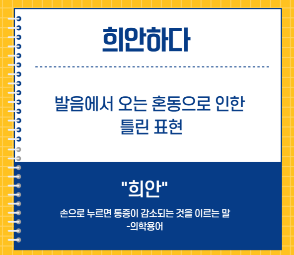 희안하다