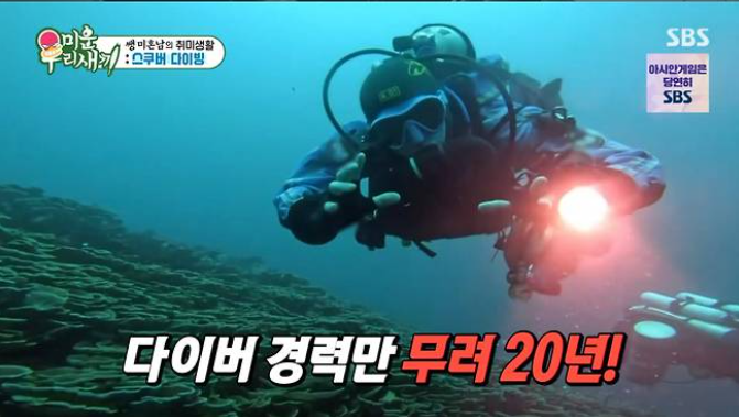 이형철 배우 미혼 여자친구보다 다이빙? 취미만 10개