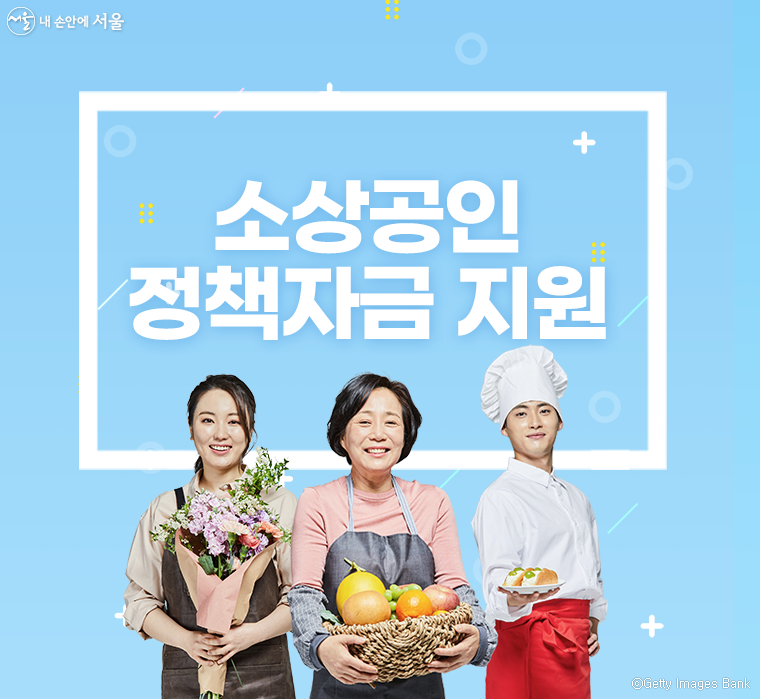 2025년 소상공인을 위한 정책자금 지원 안내 배너 이미지