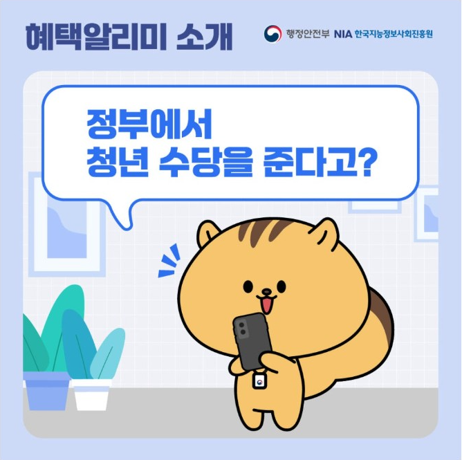 혜택알리미 다운로드