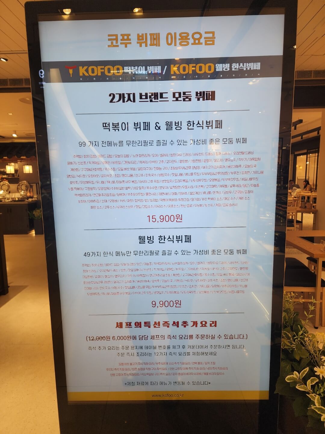 코푸 한식뷔페