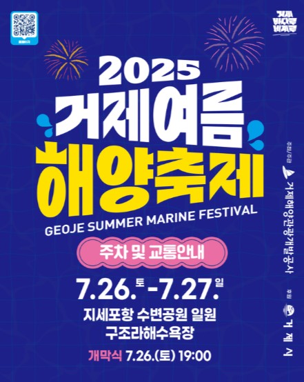 거제해양축제 주차 및 교통안배 포스팅