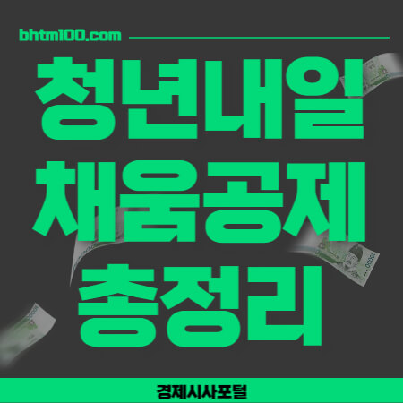 ์ฒญ๋
๋ด์ผ์ฑ์๊ณต์ ์ด์ ๋ฆฌ ์ธ๋ค์ผ