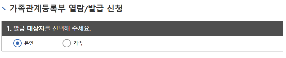 가족관계증명서인터넷발급9