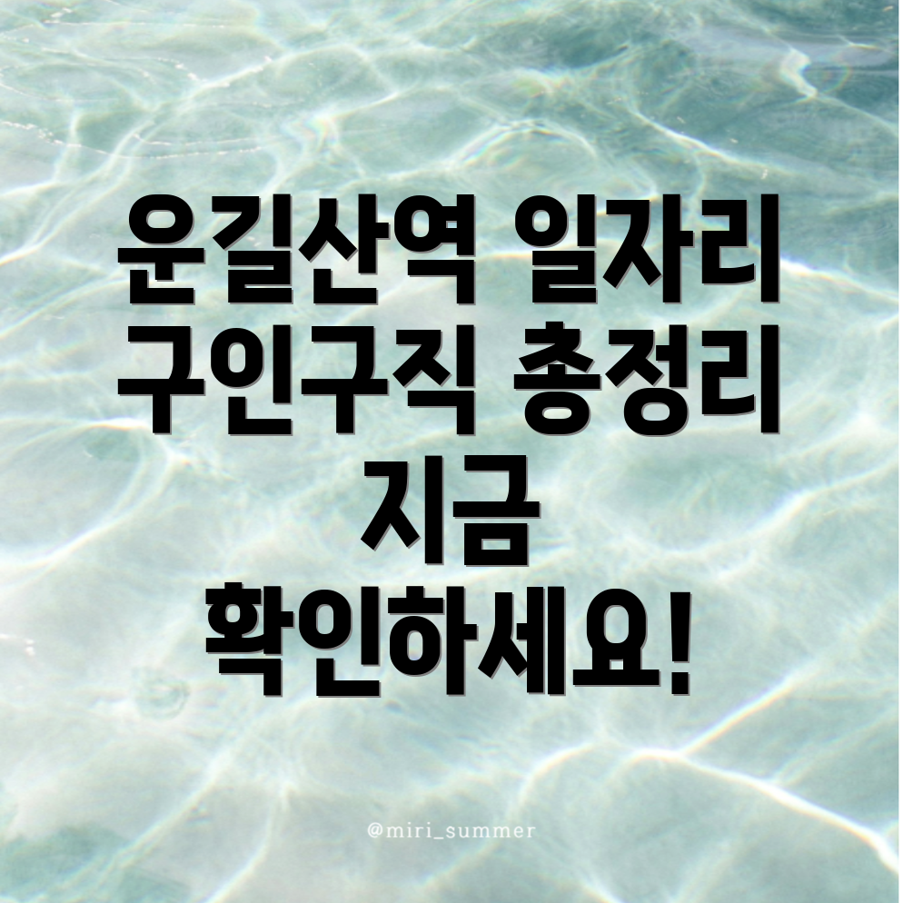 운길산역 일자리