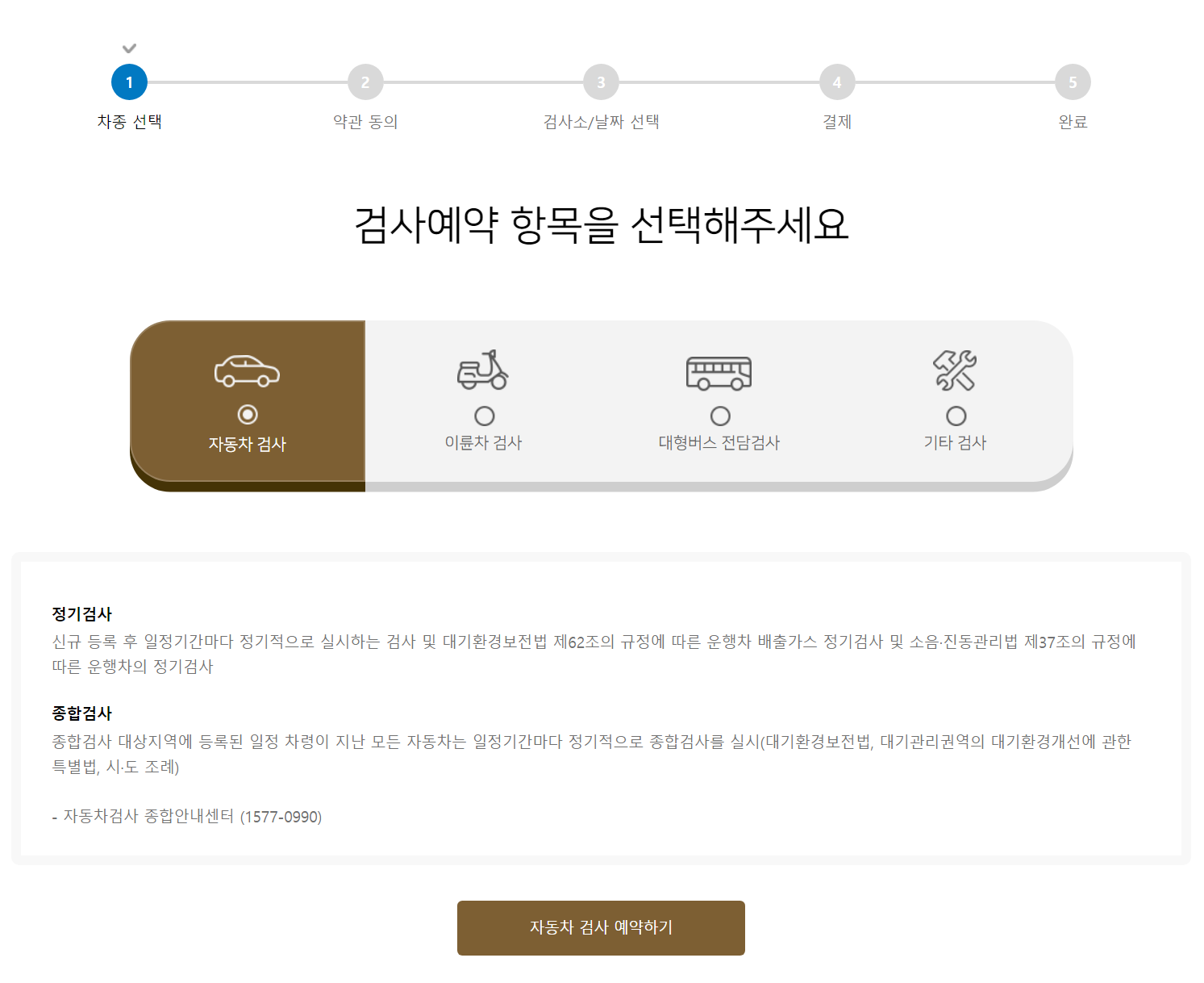 자동차 정기검사