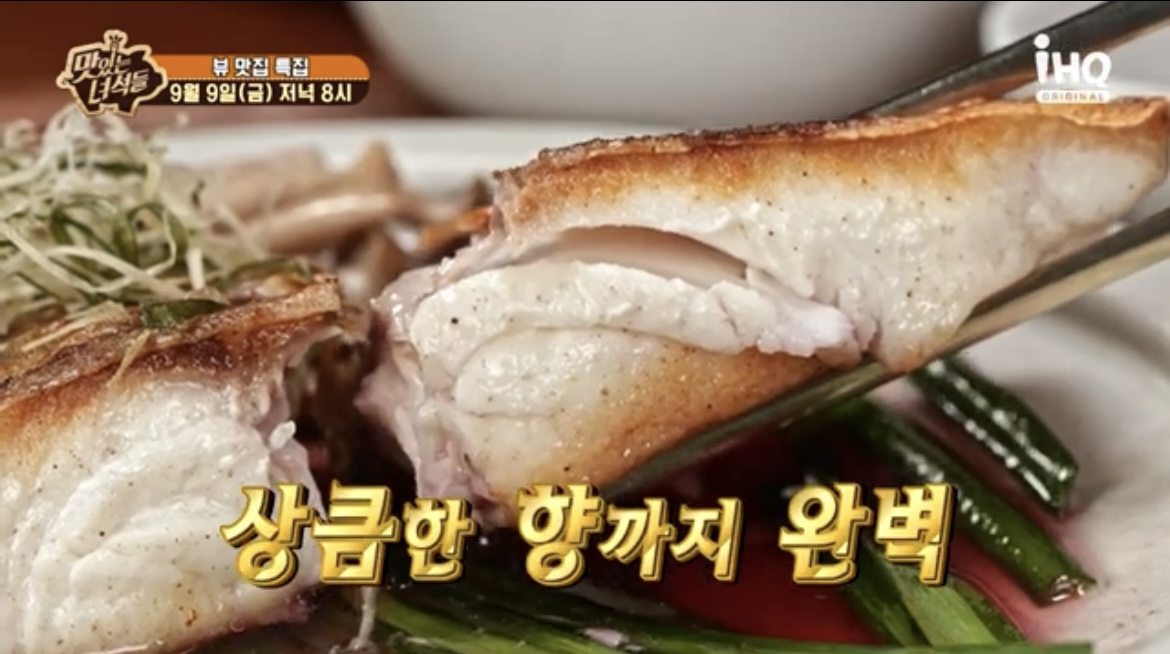 맛있는녀석들뷰맛집특집참도미구이사진