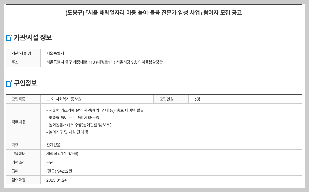 2025년 서울 매력일자리 신청방법, 급여 3분 정리