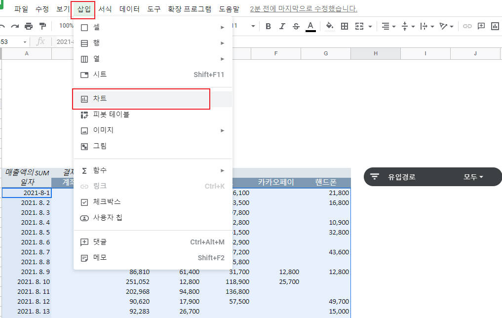 구글시트 차트만들기