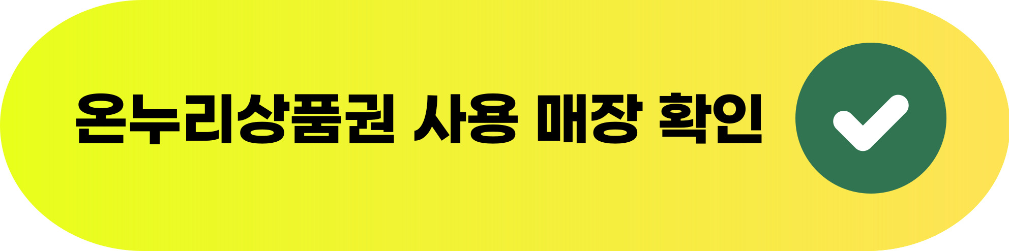경기 화성 온누리상품권 구매처 사용처