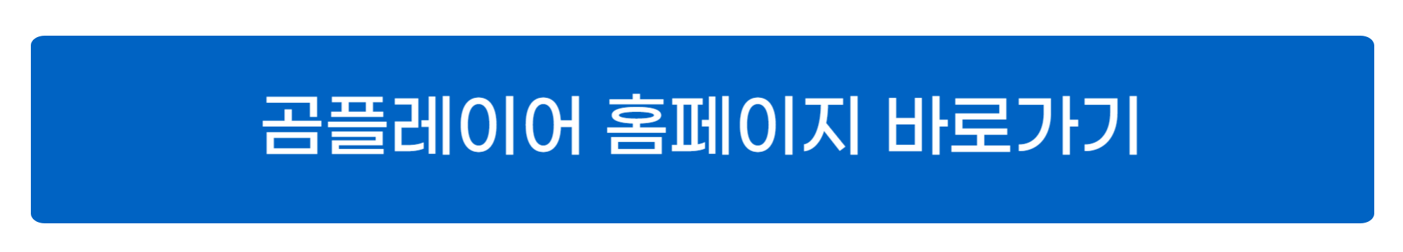 곰플레이어 다운로드 사진