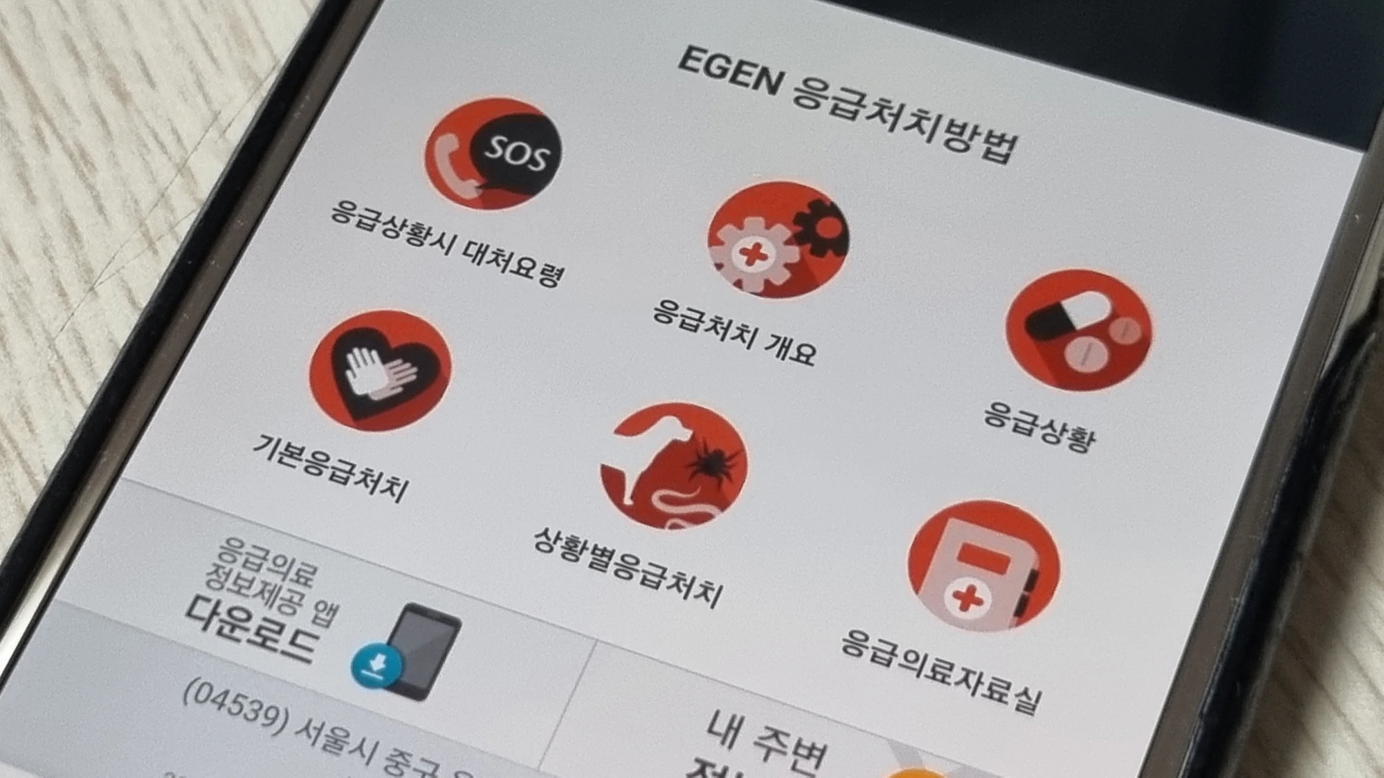 응급의료포털 이젠 E-gen 기타 기능